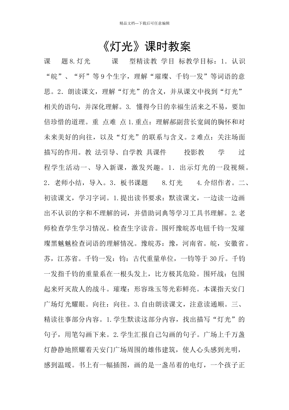 《灯光》课时教案_第1页