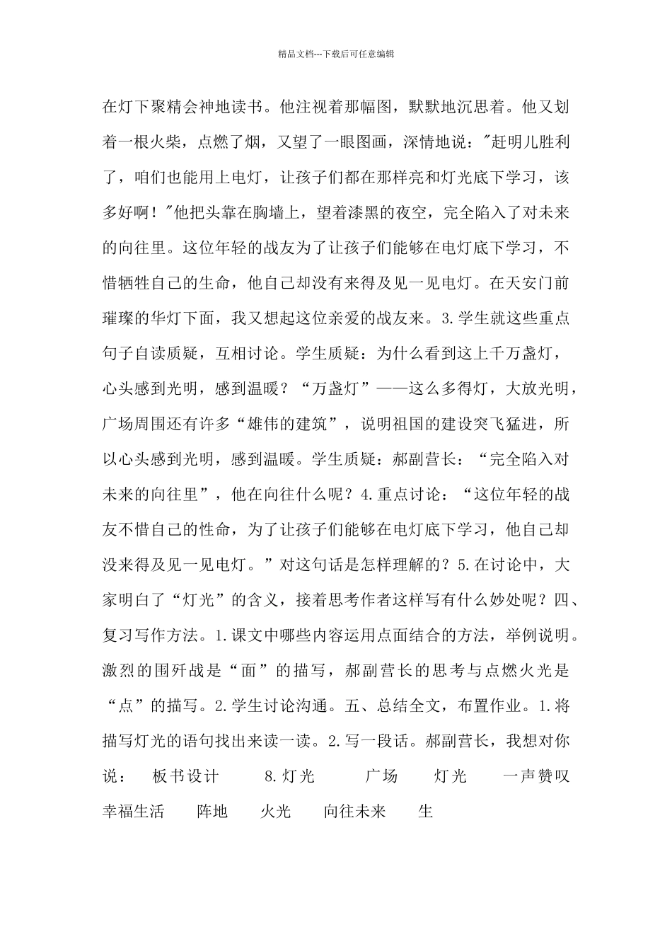 《灯光》课时教案_第2页