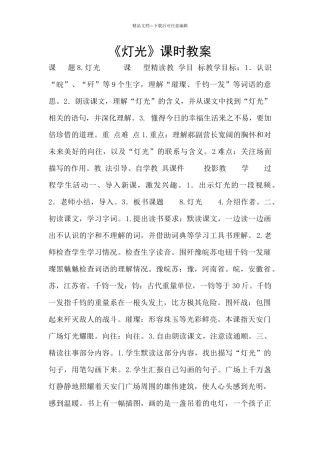 《灯光》课时教案