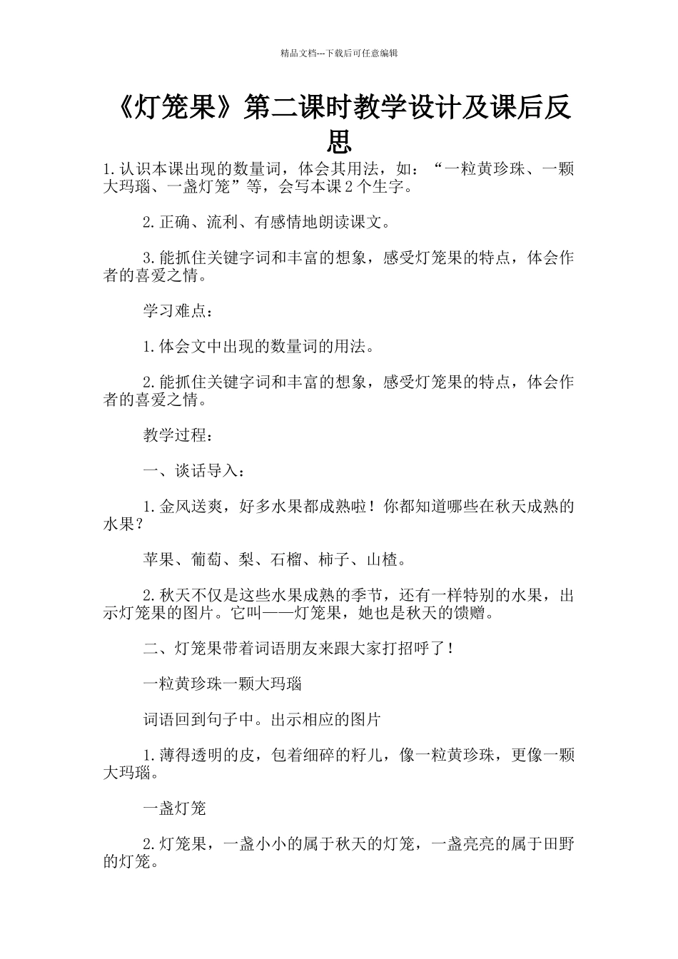 《灯笼果》第二课时教学设计及课后反思_第1页