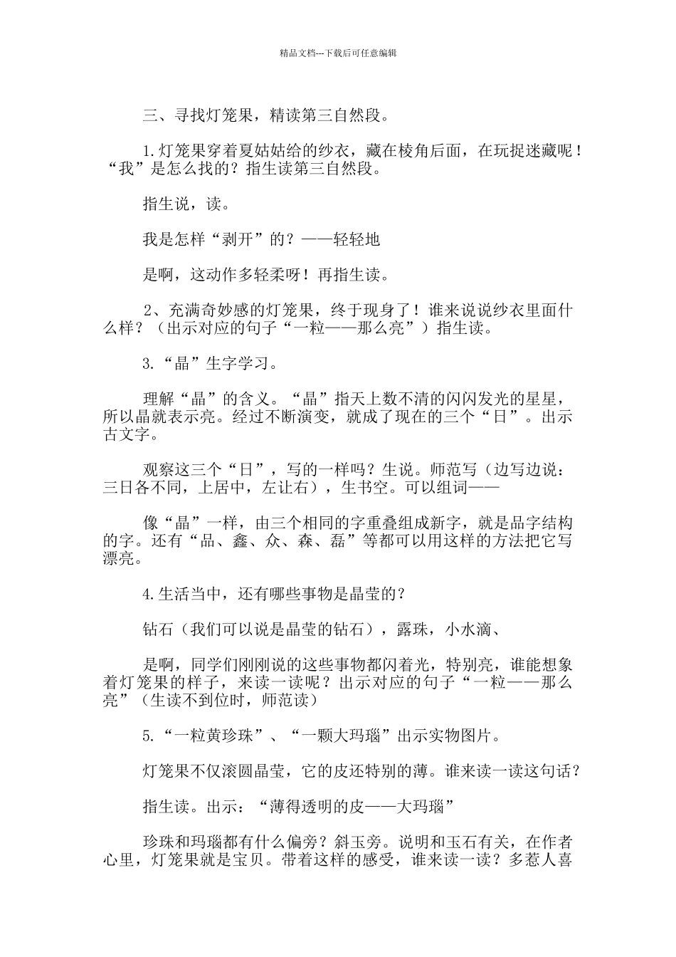 《灯笼果》第二课时教学设计及课后反思_第2页