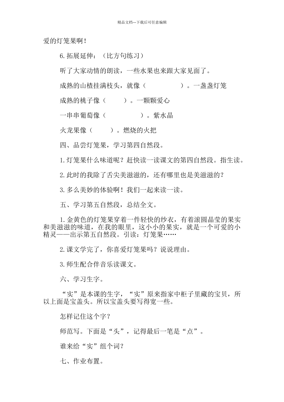 《灯笼果》第二课时教学设计及课后反思_第3页