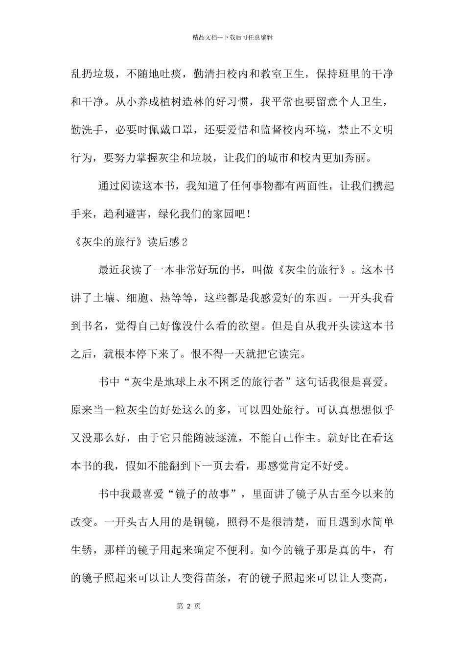 《灰尘的旅行》读后感_第2页