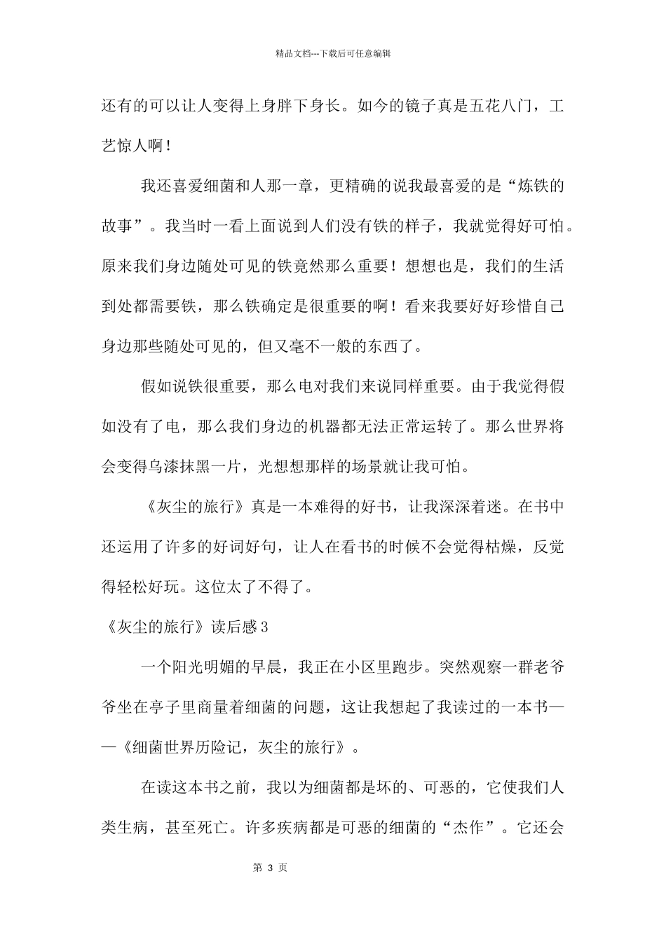 《灰尘的旅行》读后感_第3页