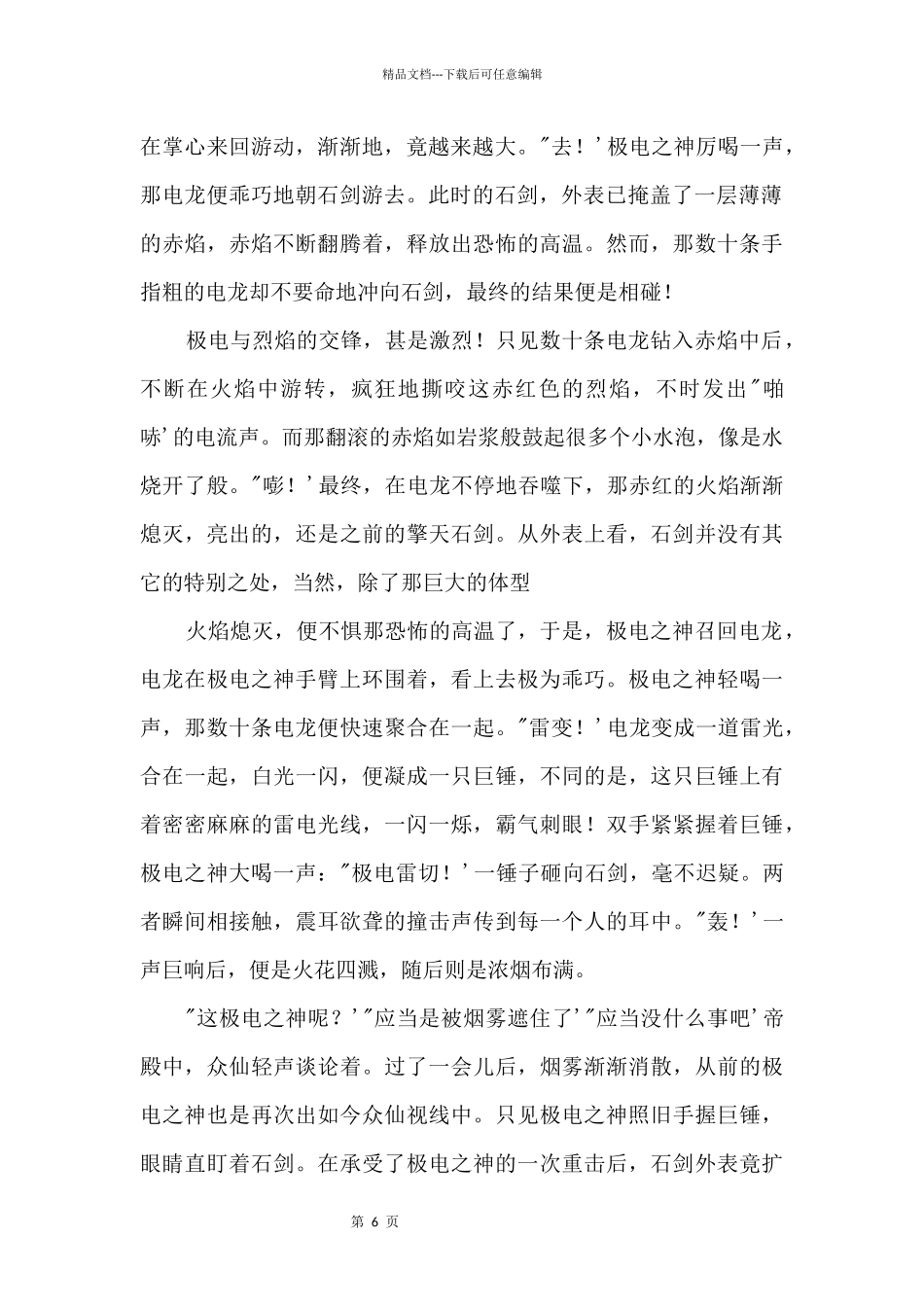 《炎影剑》第三章：炎影！_第2页