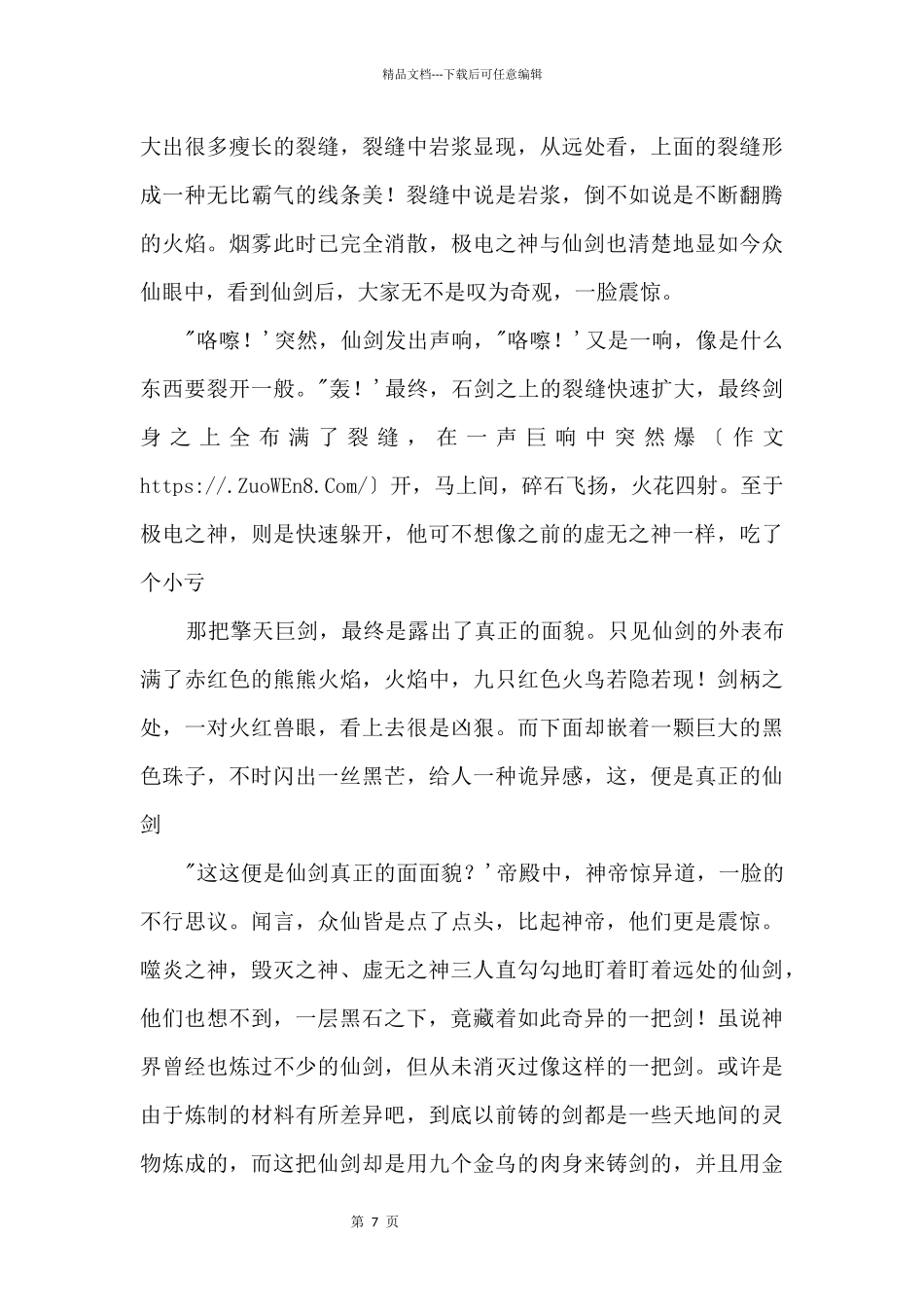 《炎影剑》第三章：炎影！_第3页