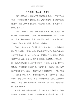 《炎影剑》第三章：炎影！