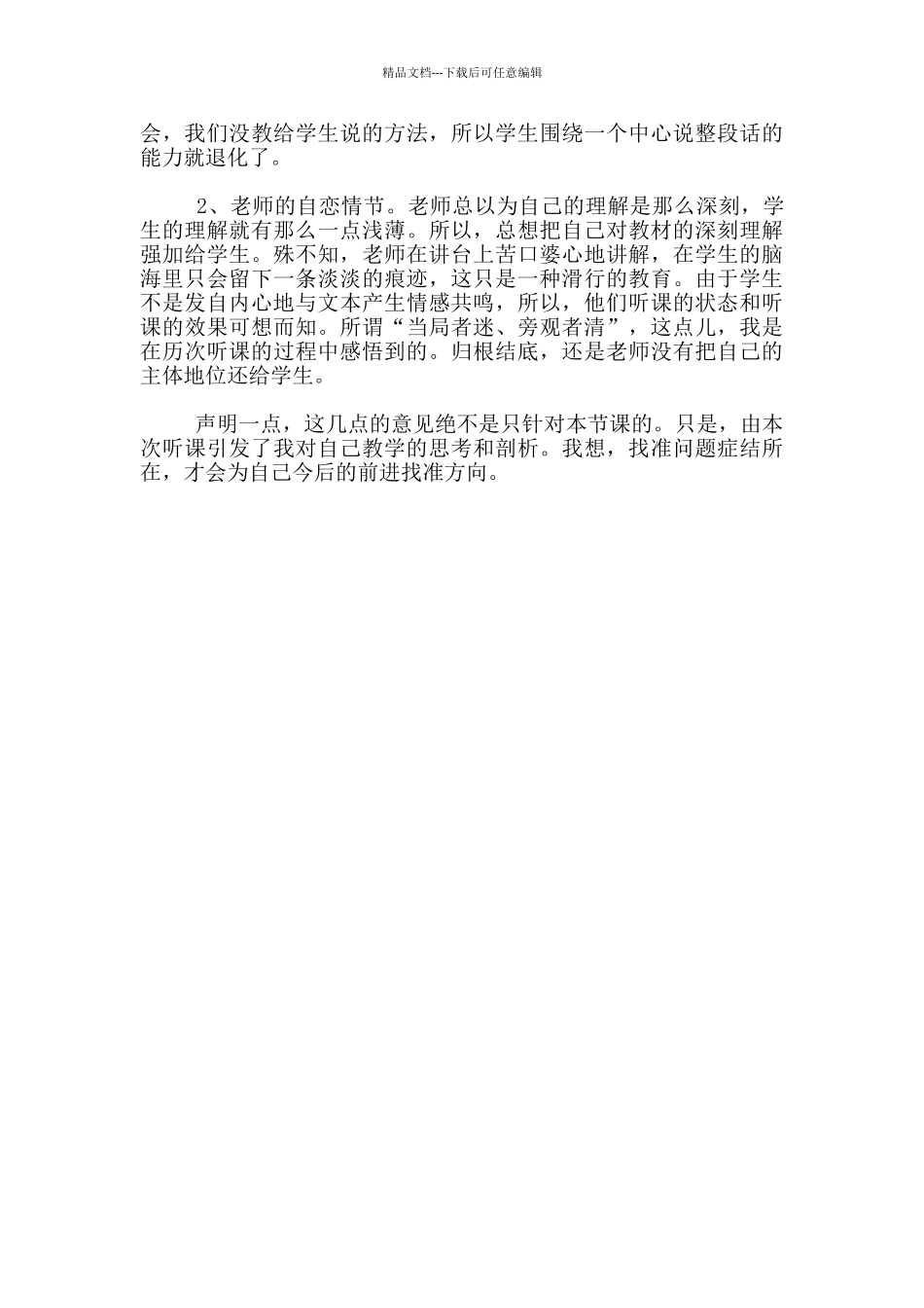 《灰雀》教师点评语之一_第2页