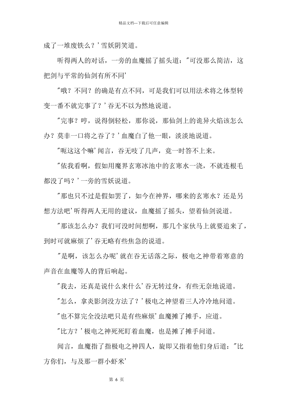 《炎影剑》第五章：魔界司法（下）_第2页