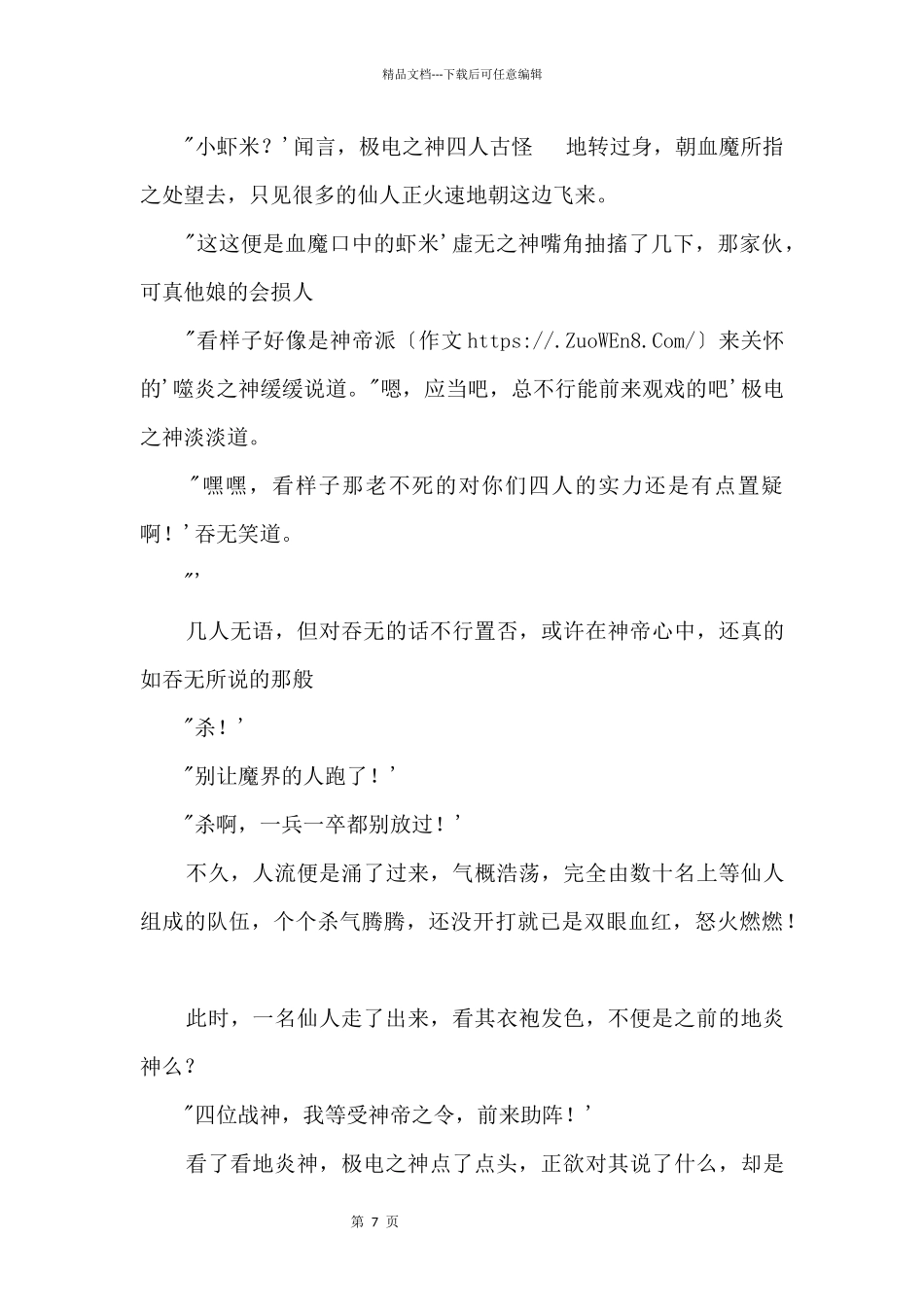 《炎影剑》第五章：魔界司法（下）_第3页