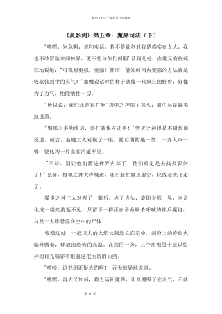 《炎影剑》第五章：魔界司法（下）