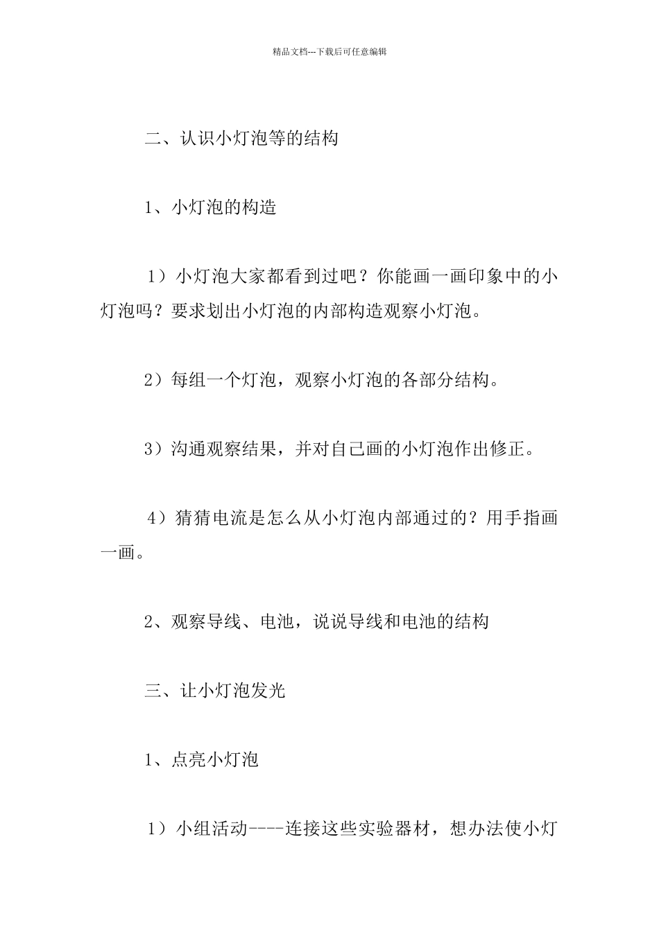 《点亮小灯泡》教学设计_第3页