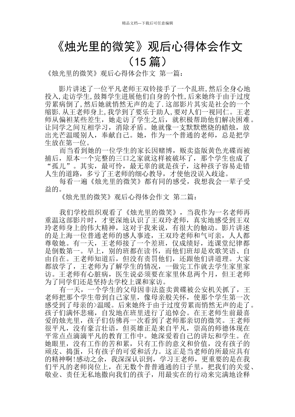 《烛光里的微笑》观后心得体会作文_第1页