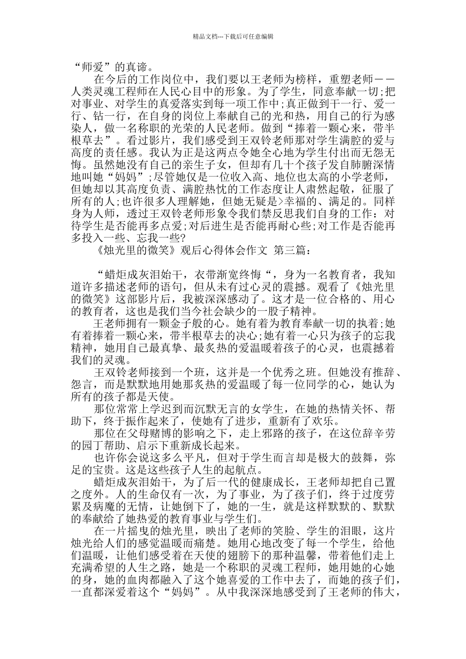 《烛光里的微笑》观后心得体会作文_第2页