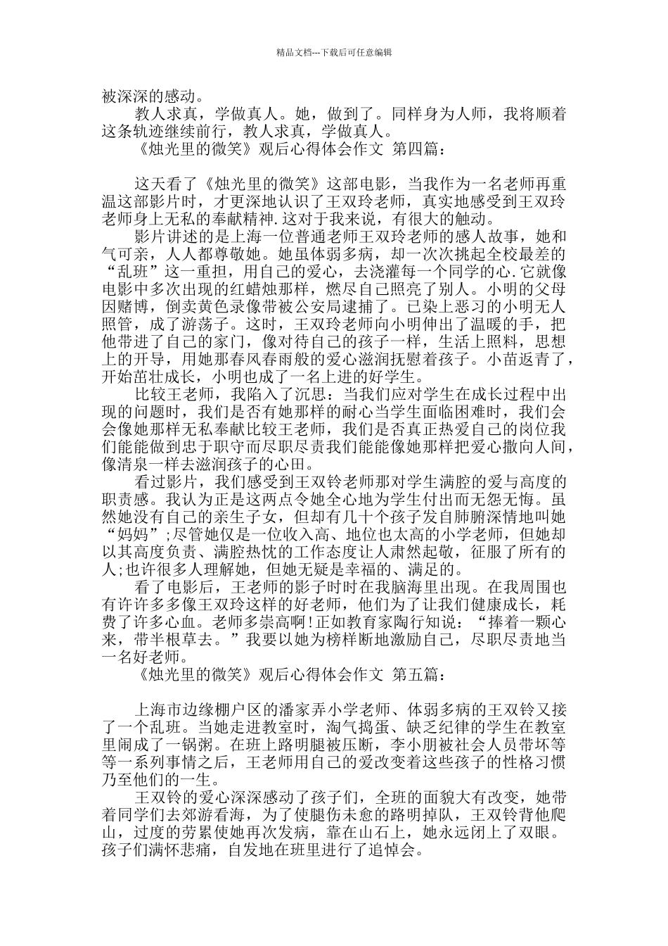 《烛光里的微笑》观后心得体会作文_第3页