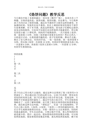 《烙饼问题》教学反思
