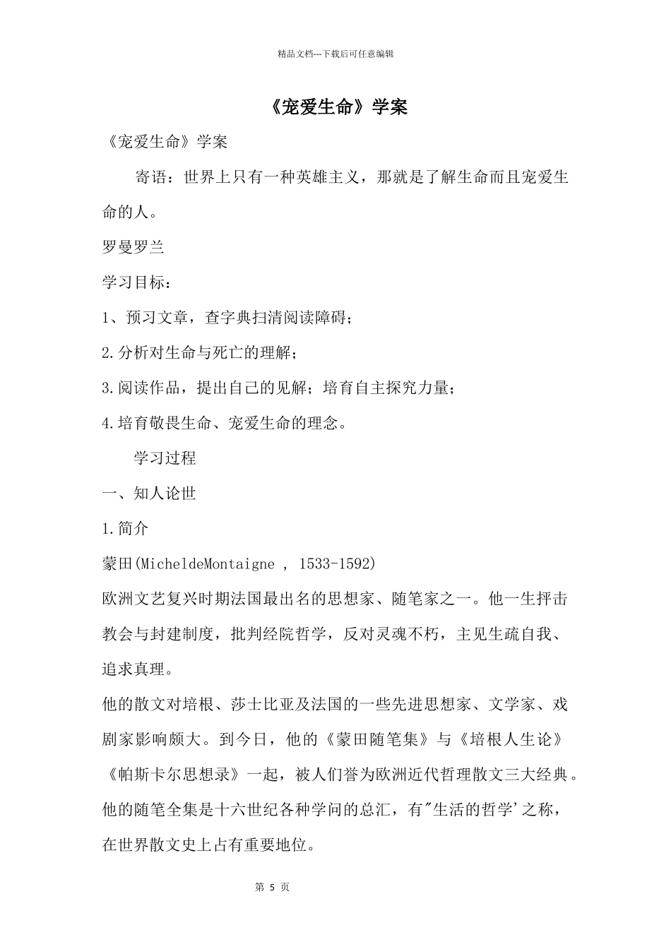 《热爱生命》学案_第1页