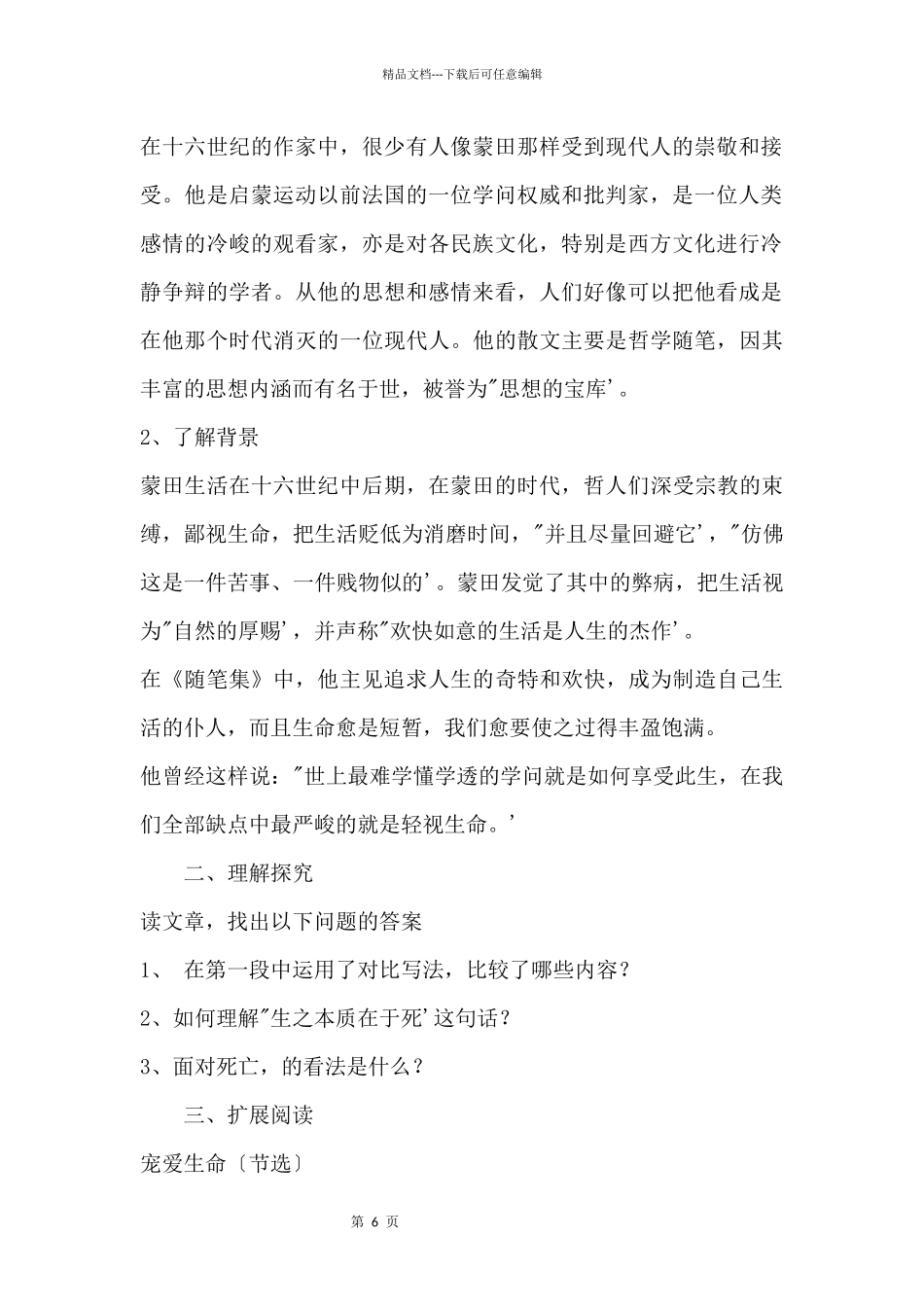 《热爱生命》学案_第2页