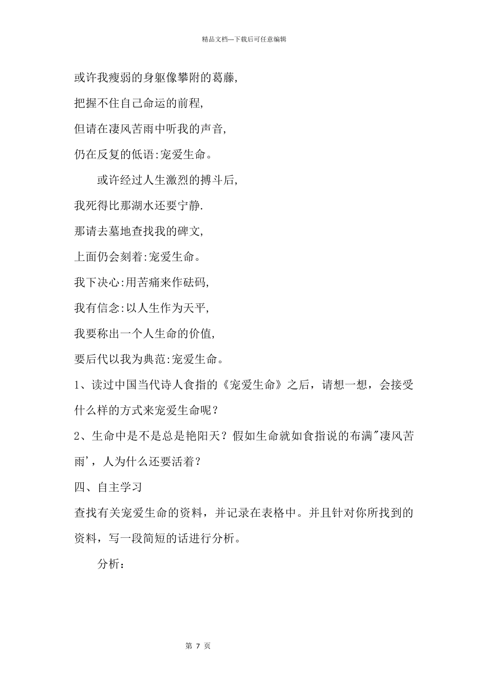 《热爱生命》学案_第3页