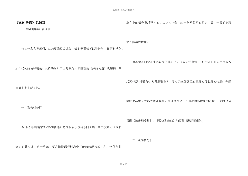 《热的传递》说课稿_第1页