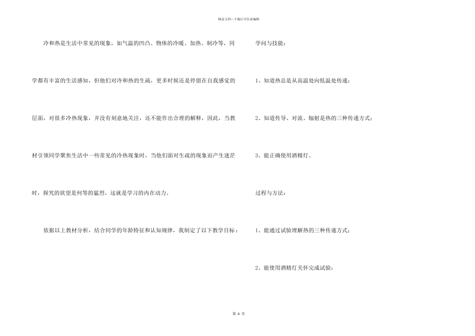 《热的传递》说课稿_第2页