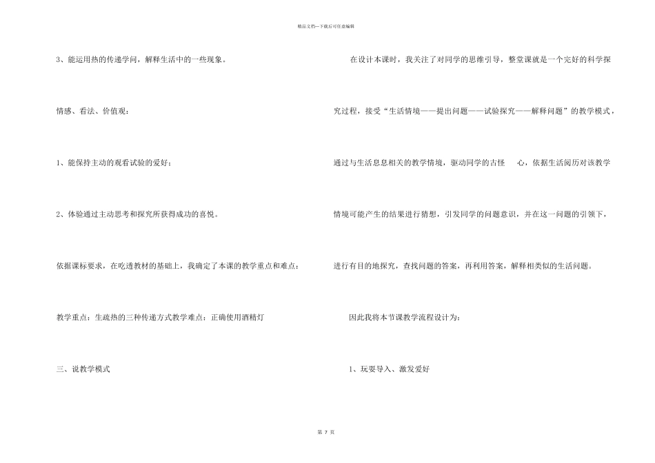 《热的传递》说课稿_第3页