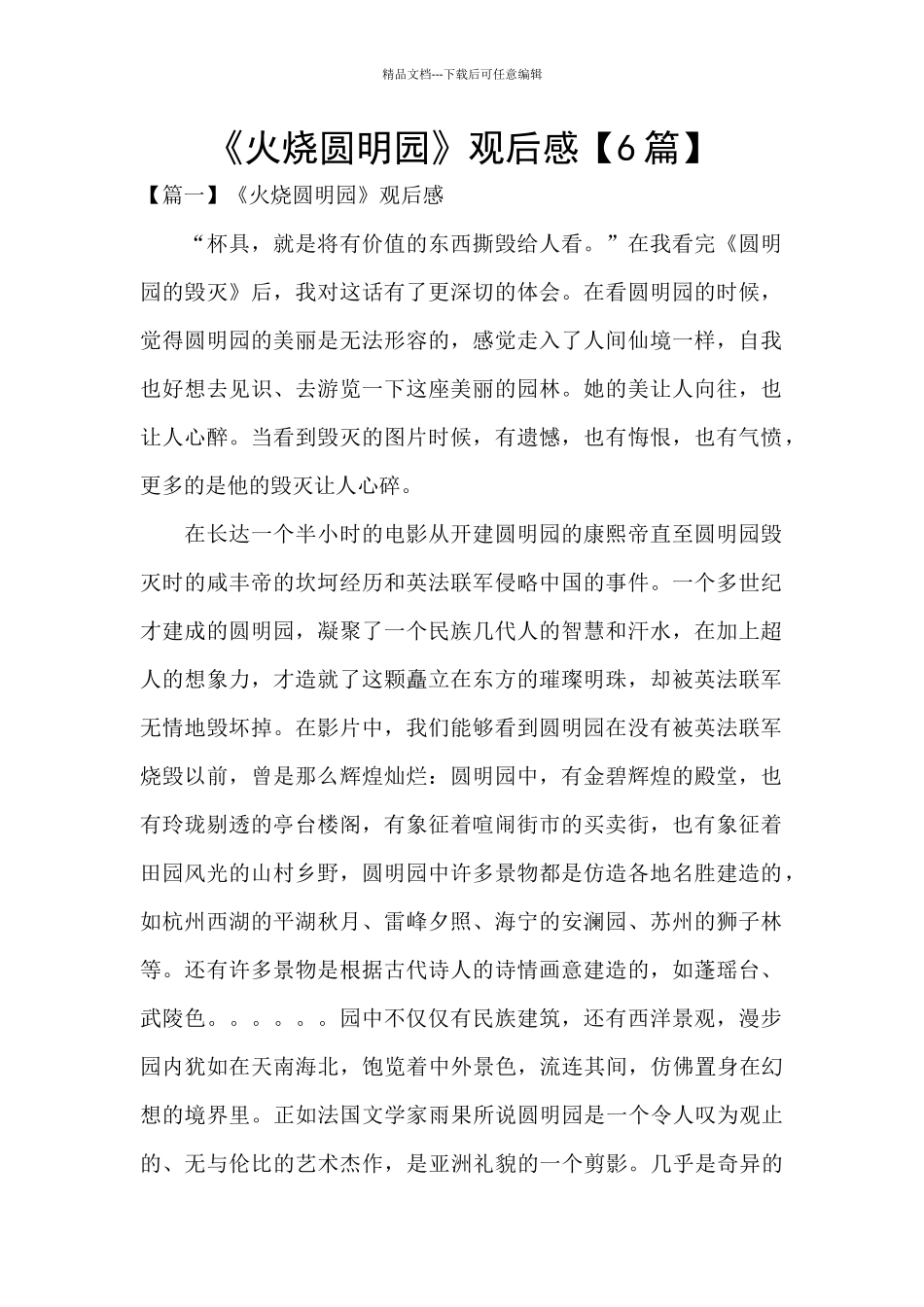 《火烧圆明园》观后感_第1页