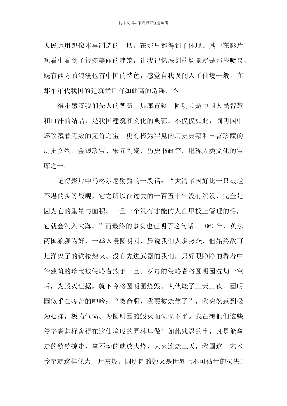 《火烧圆明园》观后感_第2页