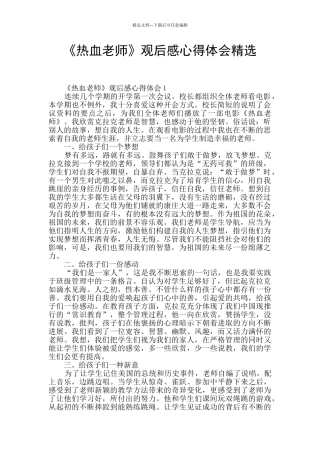 《热血教师》观后感心得体会精选