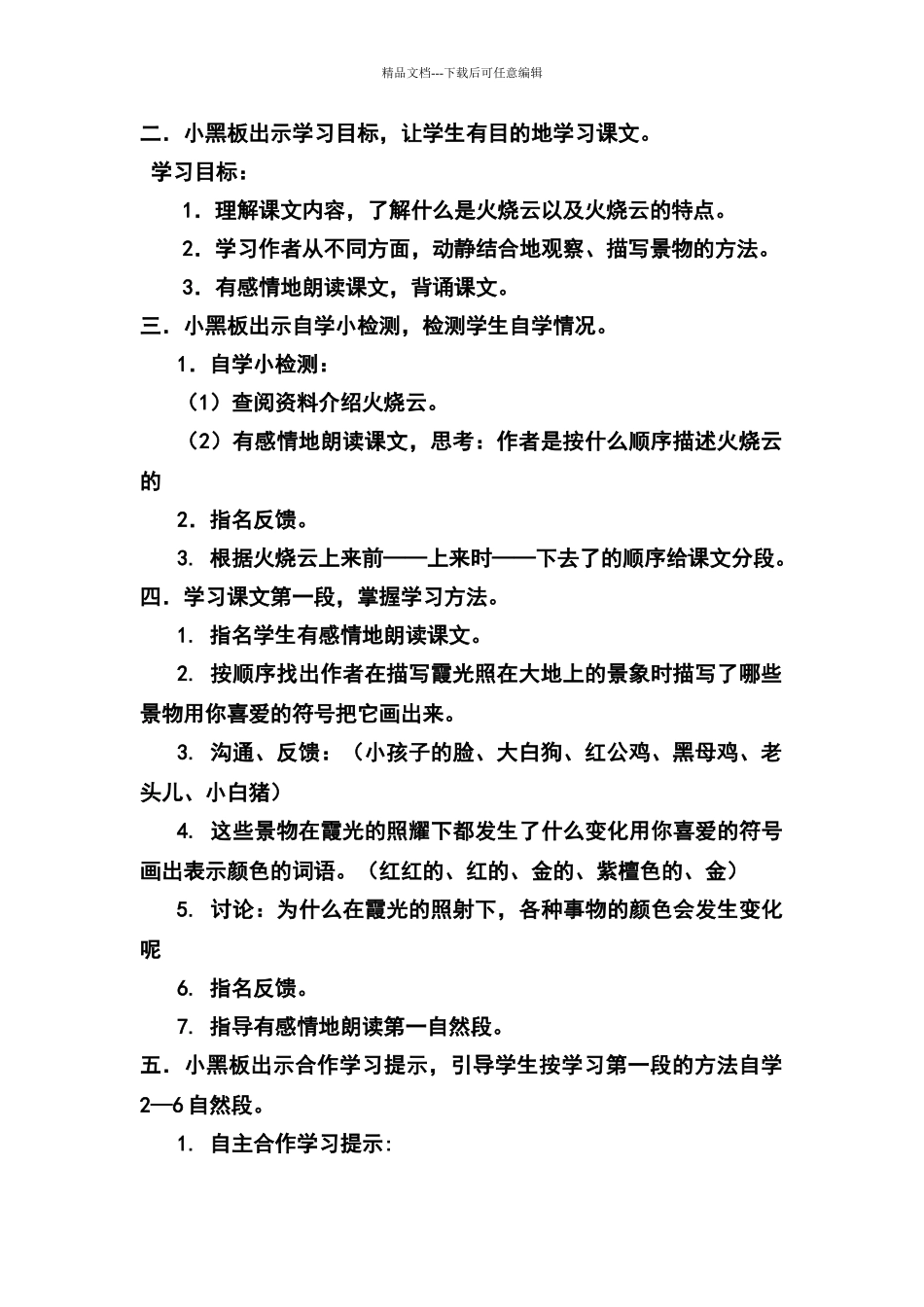 《火烧云》》教学设计_第2页