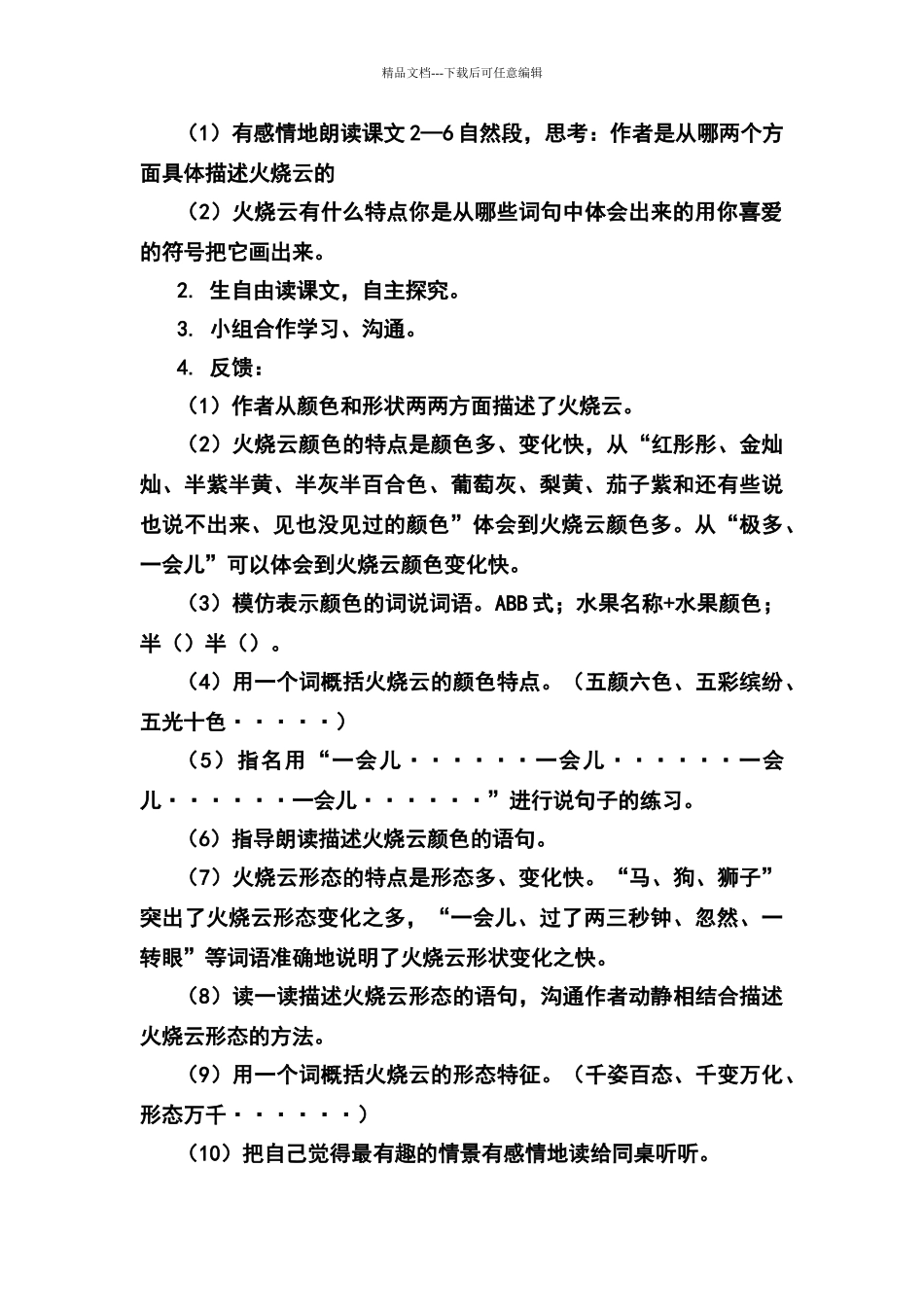 《火烧云》》教学设计_第3页