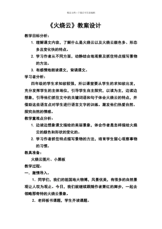 《火烧云》》教学设计