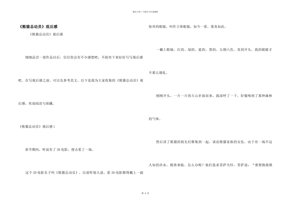 《熊猫总动员》观后感_第1页
