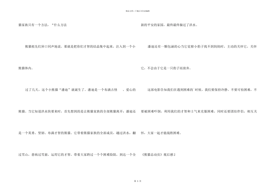 《熊猫总动员》观后感_第2页