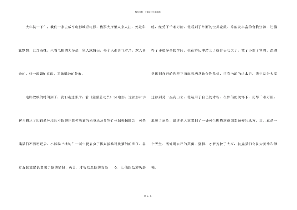 《熊猫总动员》观后感_第3页