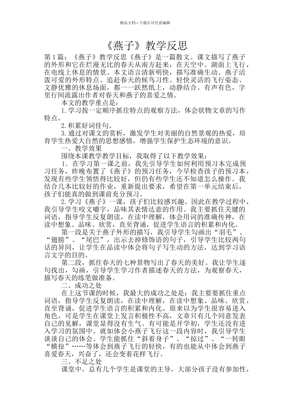 《燕子》教学反思_第1页