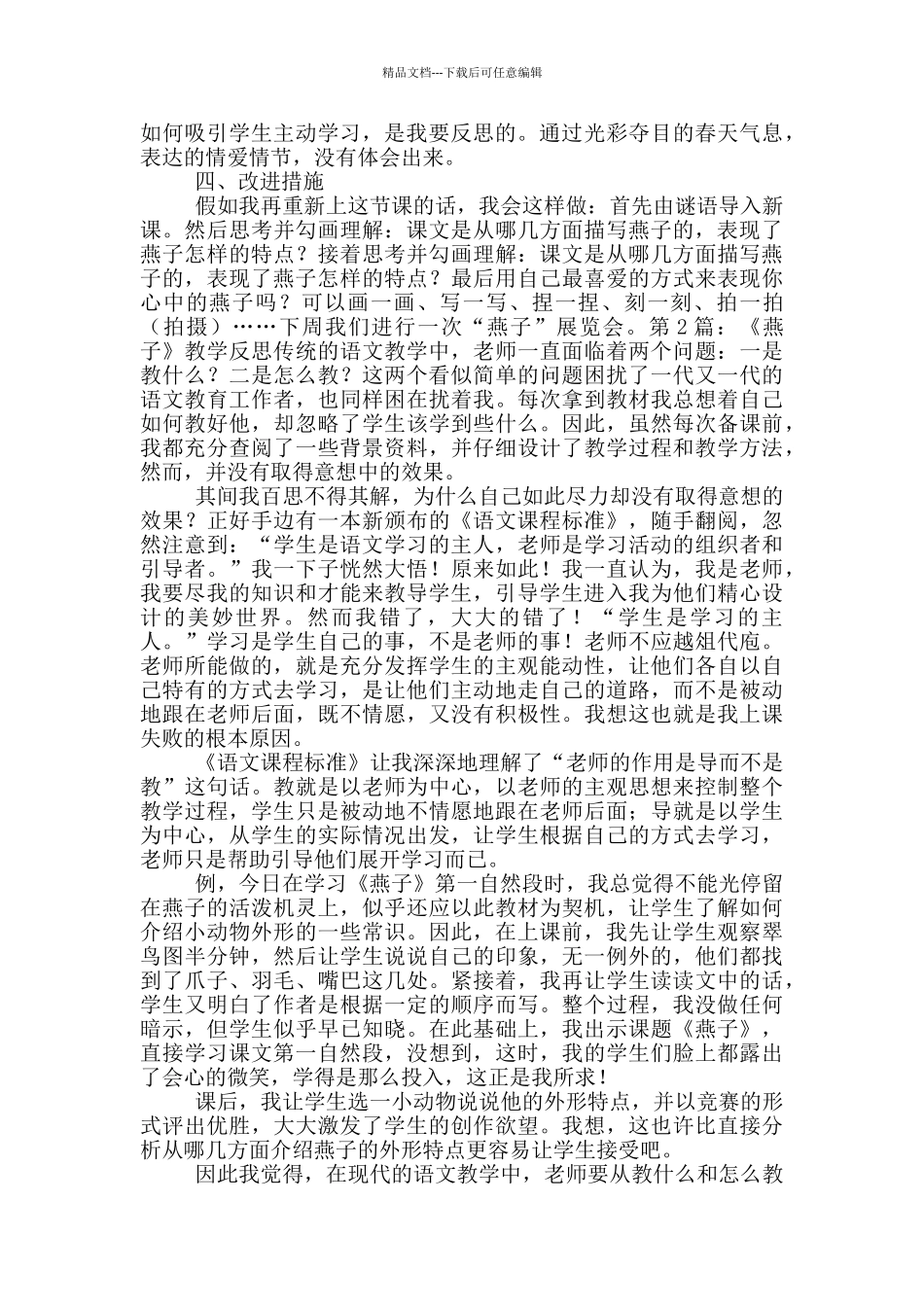 《燕子》教学反思_第2页