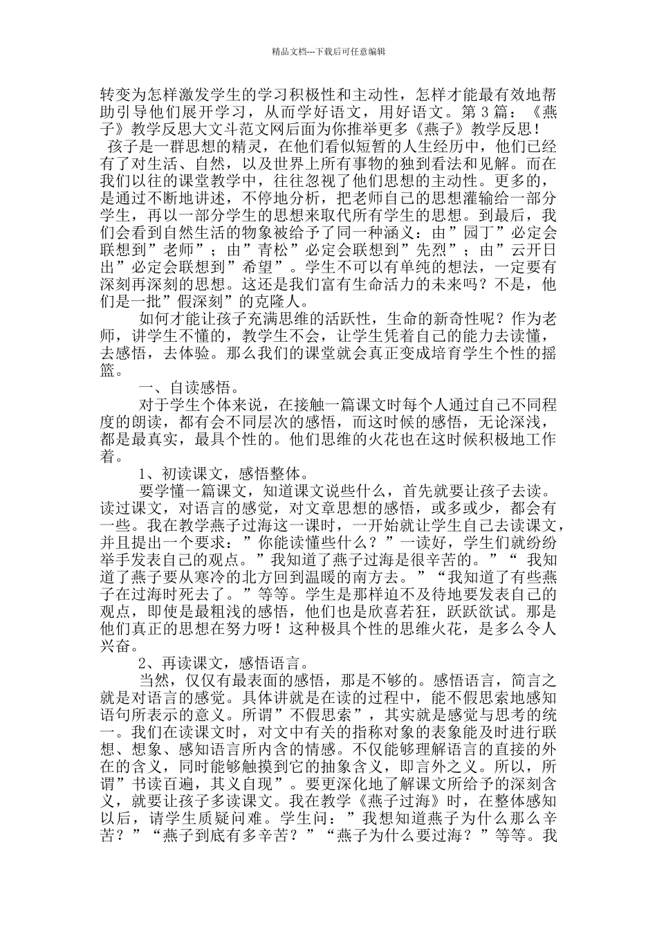 《燕子》教学反思_第3页