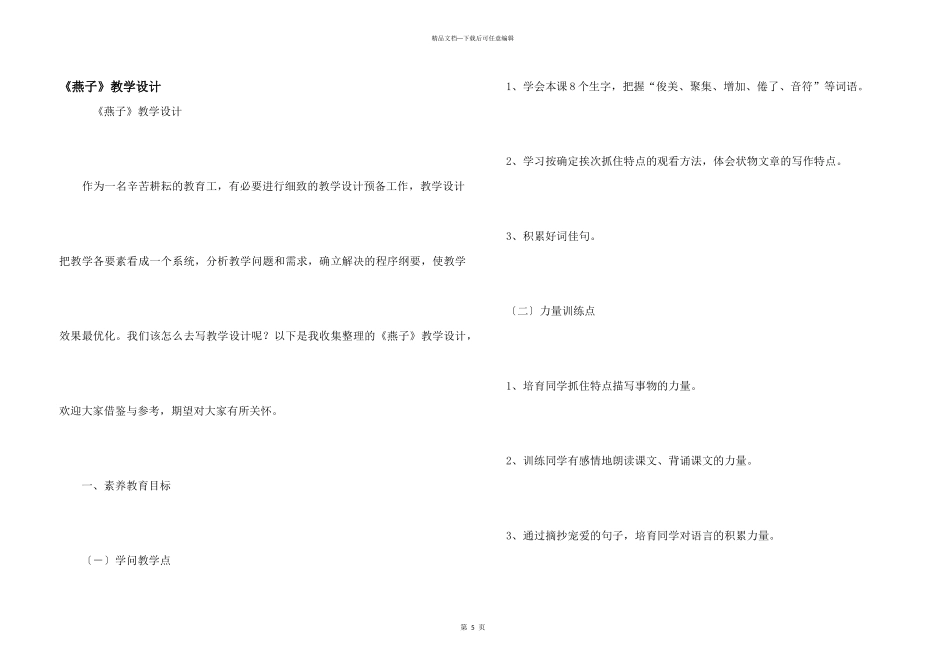 《燕子》教学设计_第1页