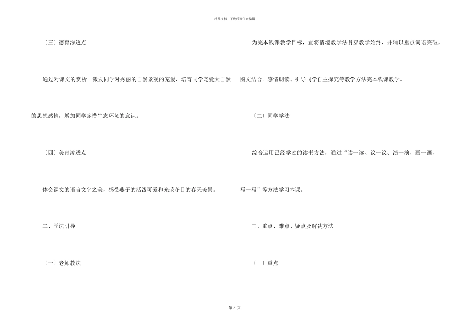 《燕子》教学设计_第2页