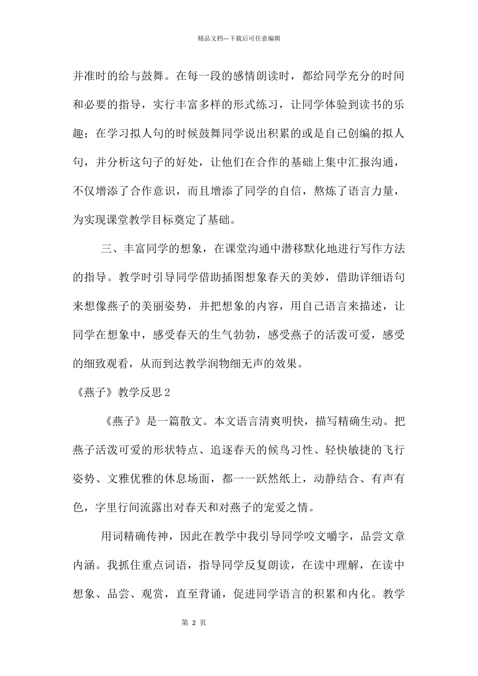 《燕子》教学反思_第2页