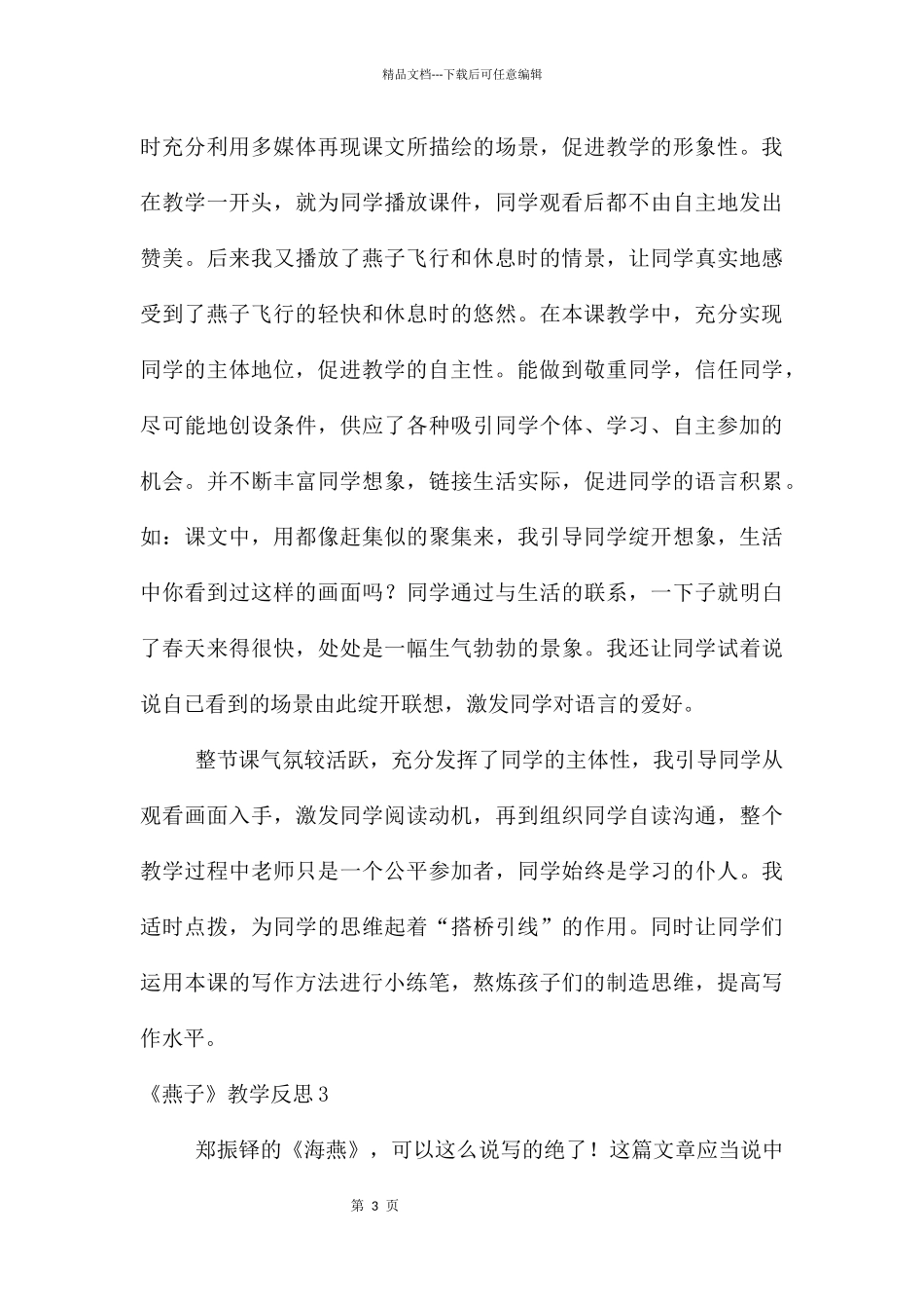 《燕子》教学反思_第3页