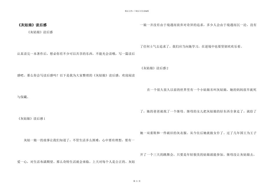 《灰姑娘》读后感_第1页