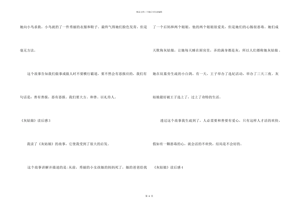 《灰姑娘》读后感_第2页