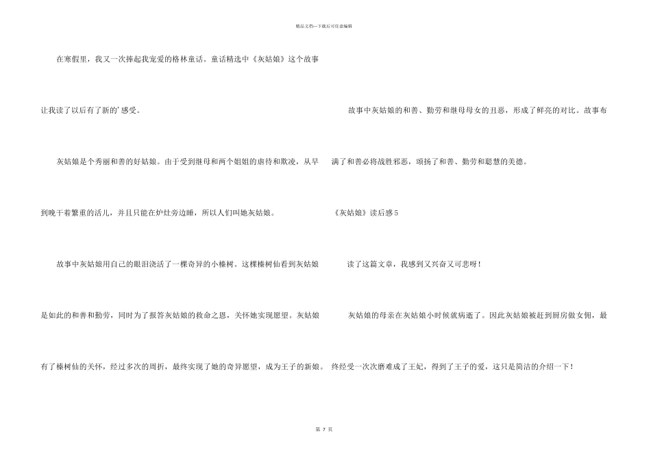 《灰姑娘》读后感_第3页