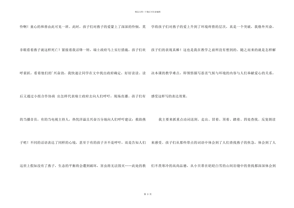 《燕子专列》教学反思_第2页