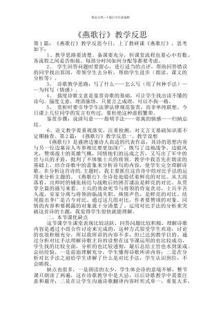 《燕歌行》教学反思