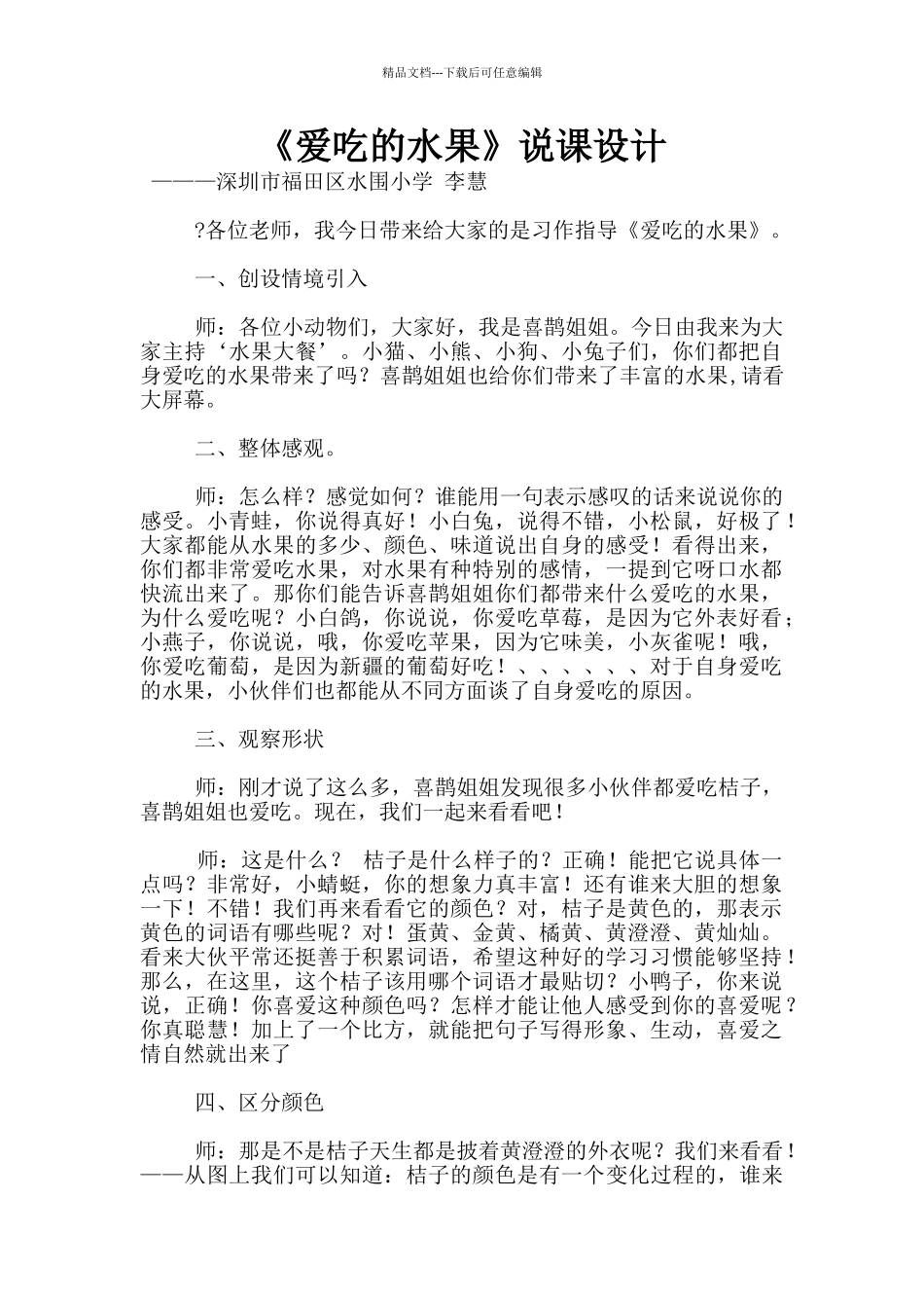 《爱吃的水果》说课设计_第1页