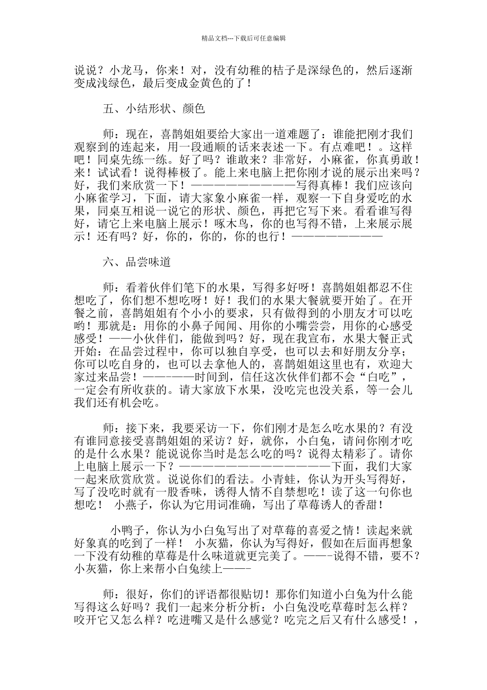 《爱吃的水果》说课设计_第2页