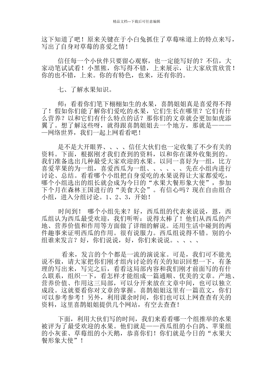 《爱吃的水果》说课设计_第3页